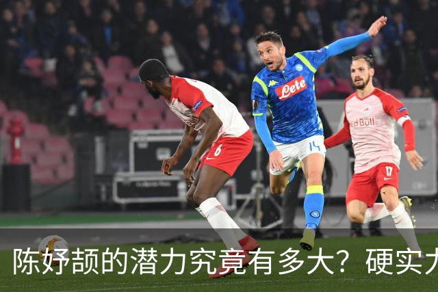 陈妤颉的潜力究竟有多大？硬实力助她夺金，即使在压力之下也不言放弃