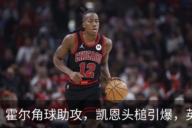 霍尔角球助攻，凯恩头槌引爆，英格兰轻松取胜3-0